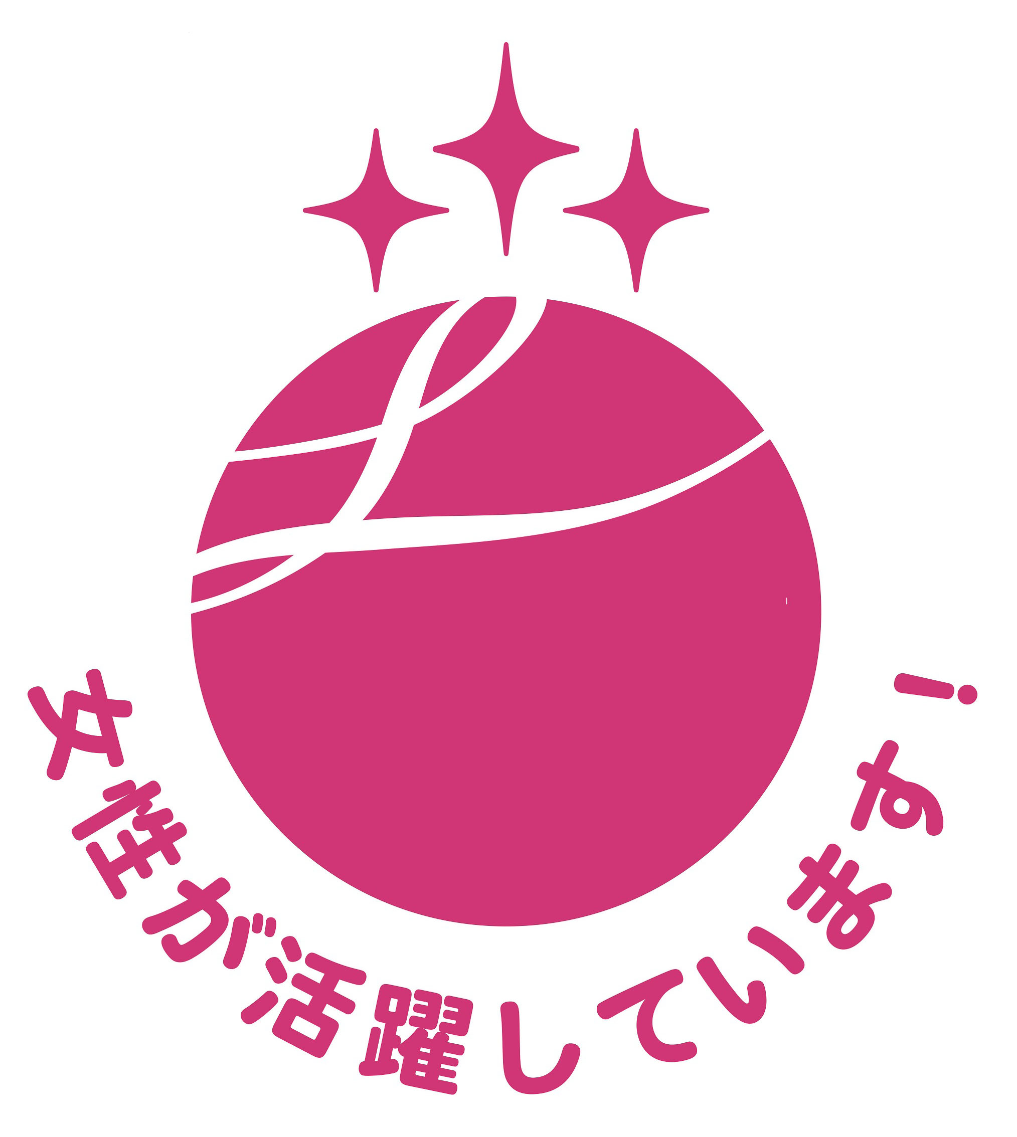 えるぼし認定